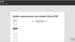 SlonaTOP- Лохотрон