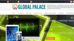 Global Palace - Лохотрон