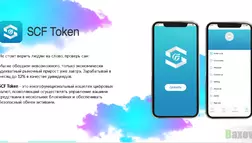 SCF Token - Лохотрон