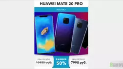 Реплика HUAWEI MATE 20 PRO - Лохотрон