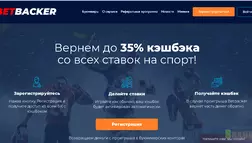 BetBacker - Лохотрон