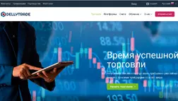 DellyTrade - Лохотрон