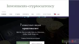  Investments cryptocurrency - Лохотрон