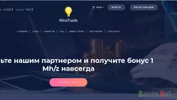 Miratrade - Лохотрон