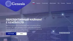  GENESIS LTD - Лохотрон