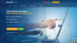 BoostPaid - лохотрон