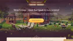 Stroi Group - лохотрон