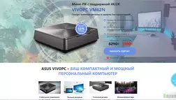 Мини-ПК VivoPC VM62N со скидкой -53% - лохотрон