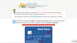 MAGIC CARD - лохотрон