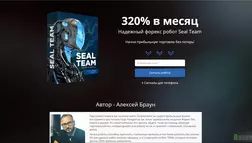 Форекс робот Seal Team - лохотрон