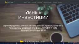 BTCBIT TRADE - лохотрон