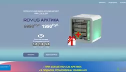 Rovus Арктика Air Cooler на одностраничке - лохотрон