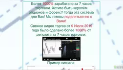 Точная стратегия для торговли на Форекс - лохотрон