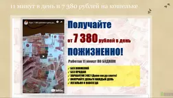 11 минут в день и 7 380 рублей на кошельке - лохотрон
