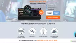 Hyperx Alloy Elite RGB за даром - лохотрон