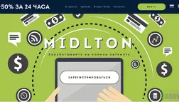 Midlton - Лохотрон