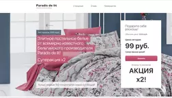 Белье Paradis de lit за 99 рублей - лохотрон