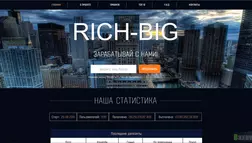 Rich-Big - лохотрон