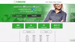 Vmeste inc - лохотрон