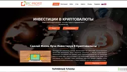 btc-profit - лохотрон