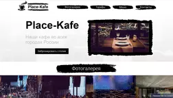 Place-Kafe - лохотрон