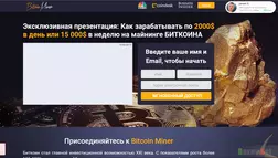 Bitcoin Miner - лохотрон