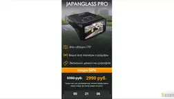 Japan Glass pro за бесценок - лохотрон