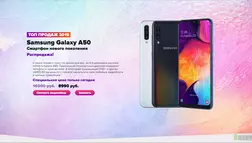 Samsung Galaxy A50 по "специальной" цене - лохотрон