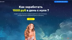 Как заработать 1500 руб в день с нуля - лохотрон