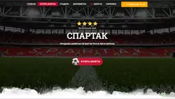 ФК Спартак - продажа билетов - лохотрон