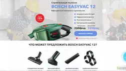 Bosch EasyVac 12 за копейки - лохотрон