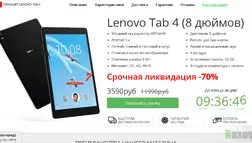 Фальшивый планшет Lenovo за 3 590 рублей - Лохотрон