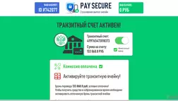 Pay Secure - проект