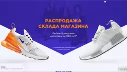 Распродажа брендовых кросовок - проект