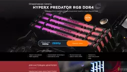 HyperX Predator DDR4 RGB - проект
