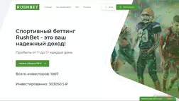 Спортивный беттинг RushBet