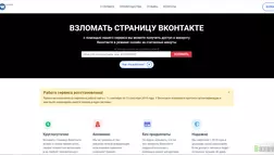 Взломать страницу ВКонтакте