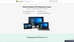Windows 10 Professional и Home