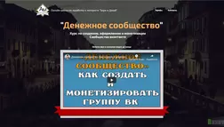 Денежное сообщество