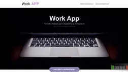 Заработок от Work App