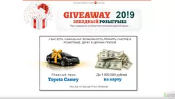 Лучшая Giveaway акция