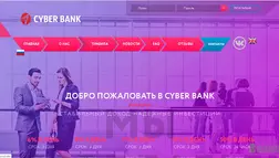 Cyber Bank - Лохотрон