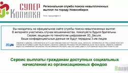 Региональная служба поиска невыплаченных выплат