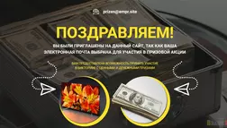 Поздравляем! Ваша почта оказалась в числе выбранных для участия