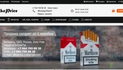 Сомнительный поставщик брендового табака и алкоголя по дешевым ценам