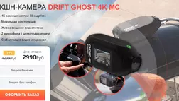 Экшн-камера Drift Ghost 4K за 2990 - купи воздух у мошенников