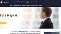 Инвестиционная платформа Грандия