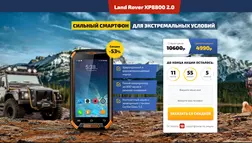 Смартфоны Land Rover