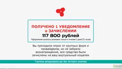 Уведомление о получении денег