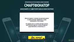 Смартфонатор